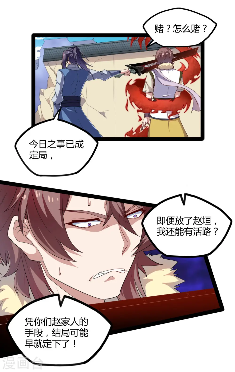第121话 报仇 第18页