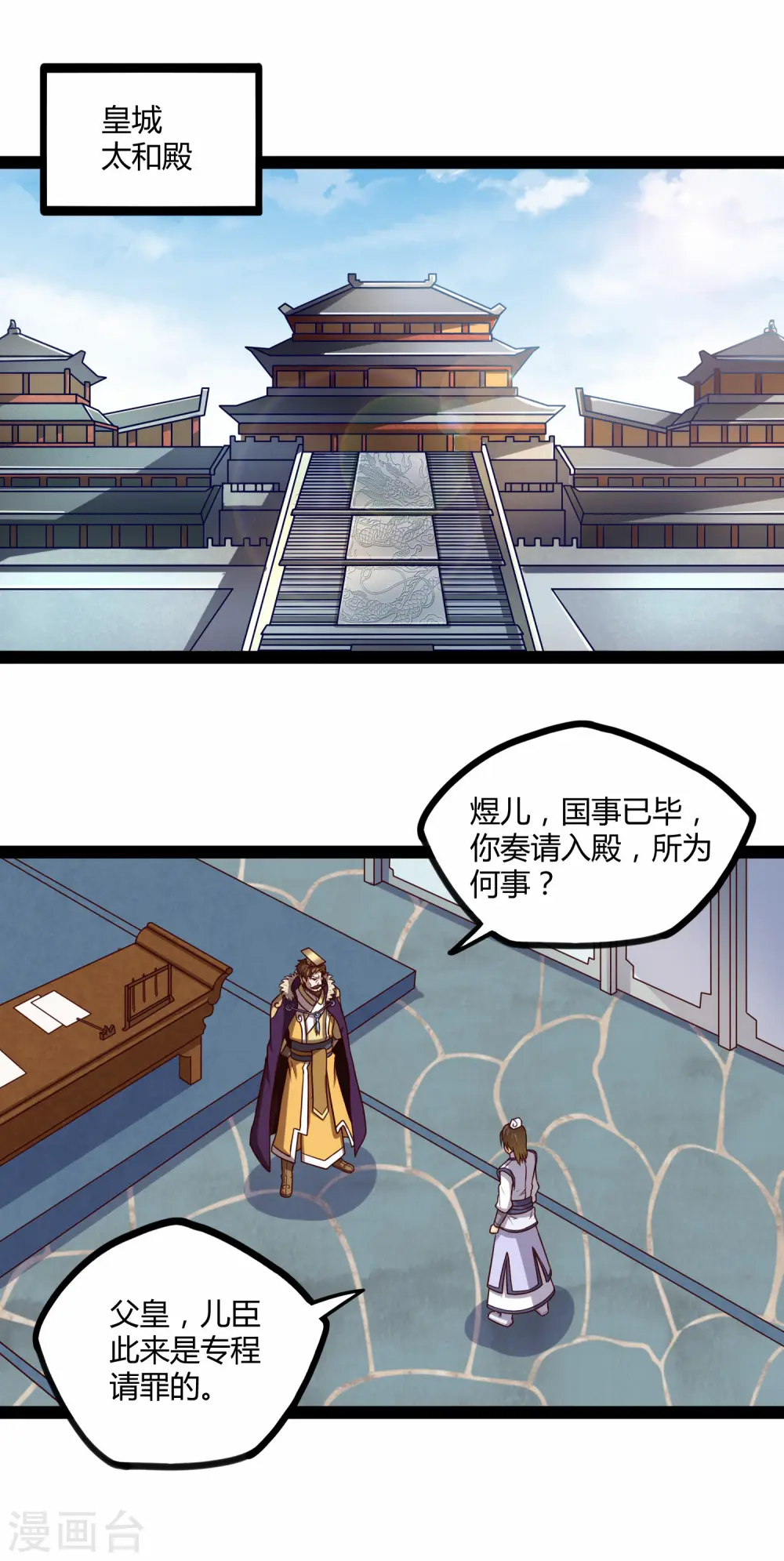 第120话 激怒 第3页