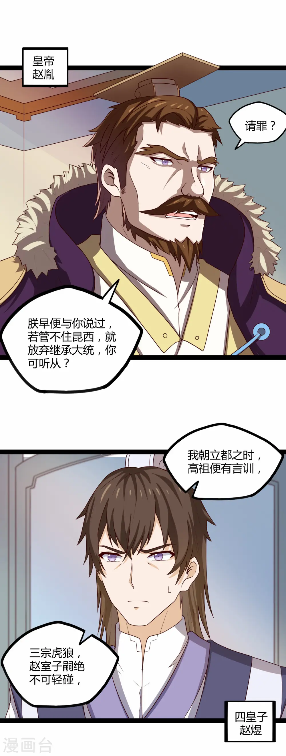 第120话 激怒 第4页