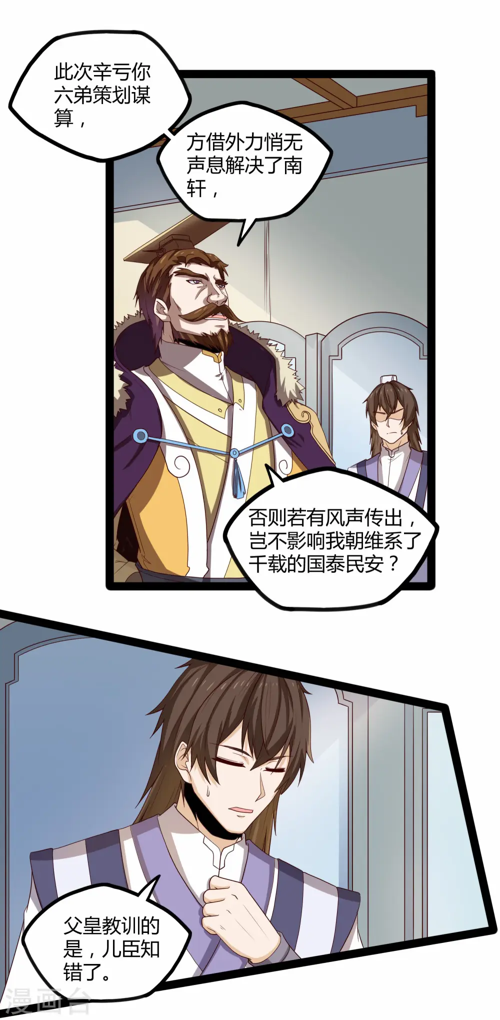 第120话 激怒 第5页