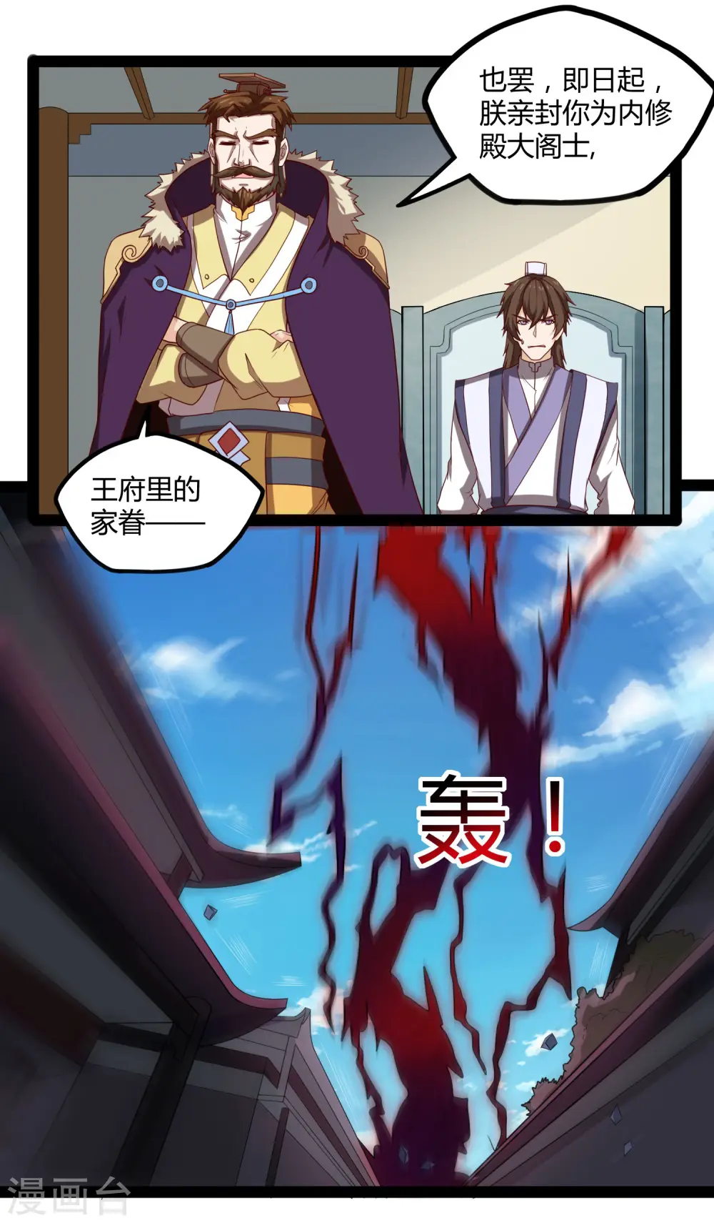 第120话 激怒 第6页