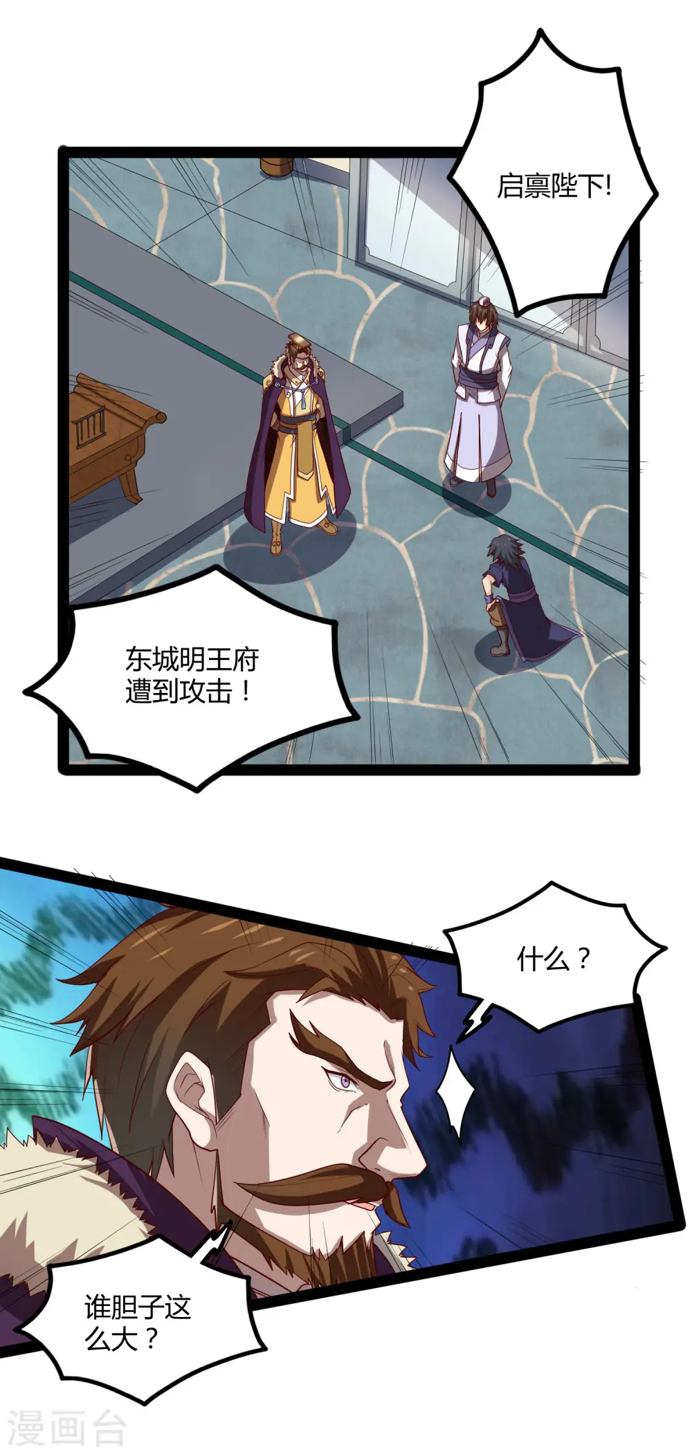 第120话 激怒 第7页