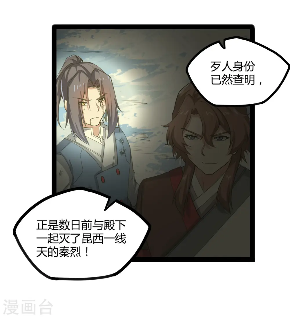第120话 激怒 第8页
