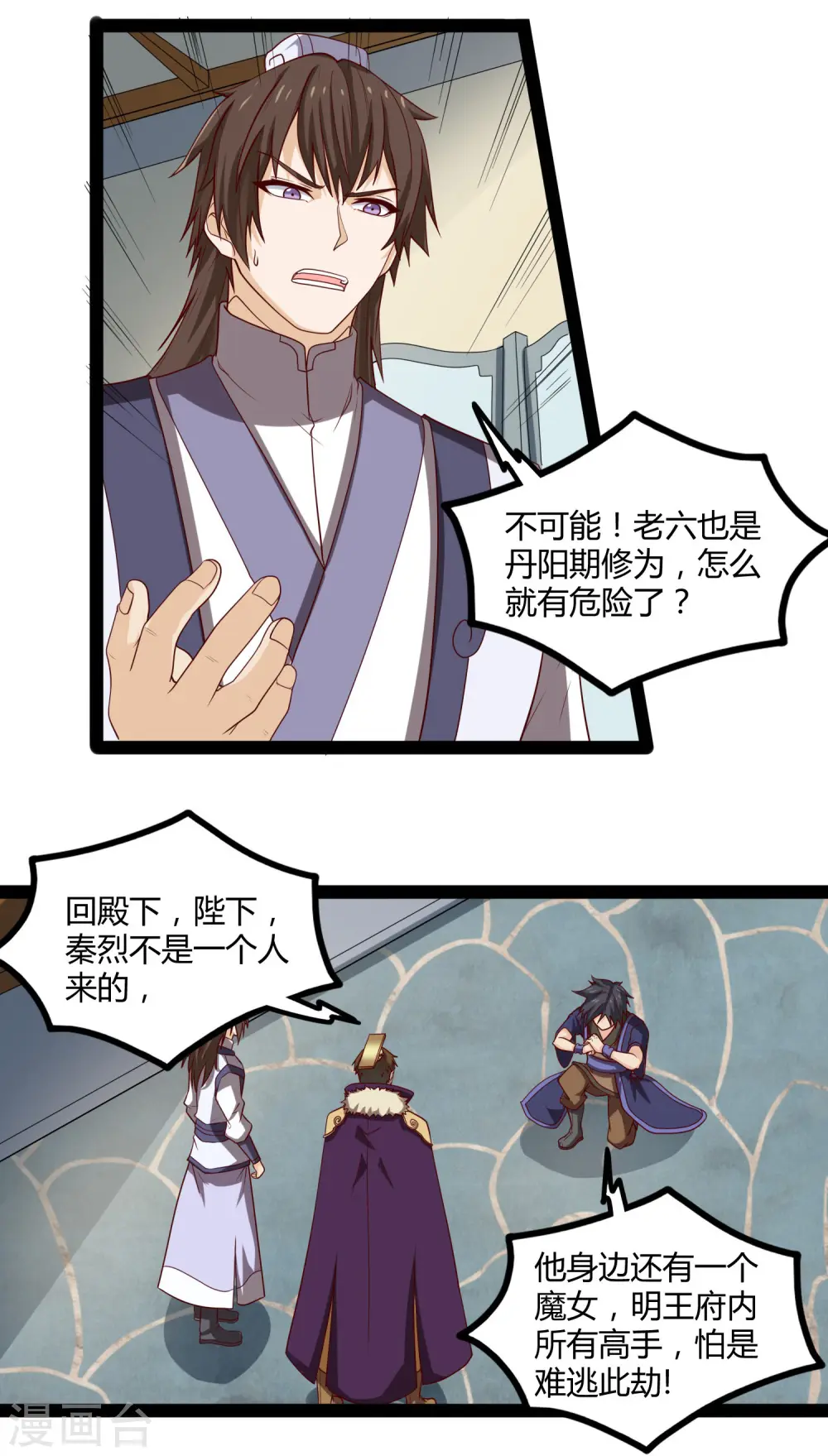 第120话 激怒 第9页