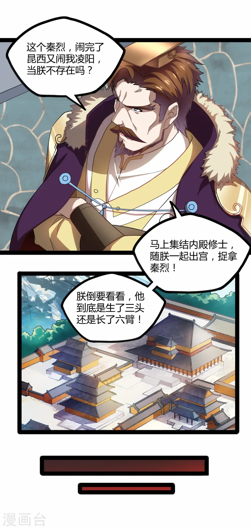 第120话 激怒 第10页