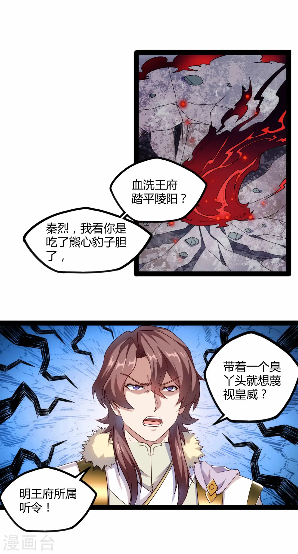 第120话 激怒 第11页