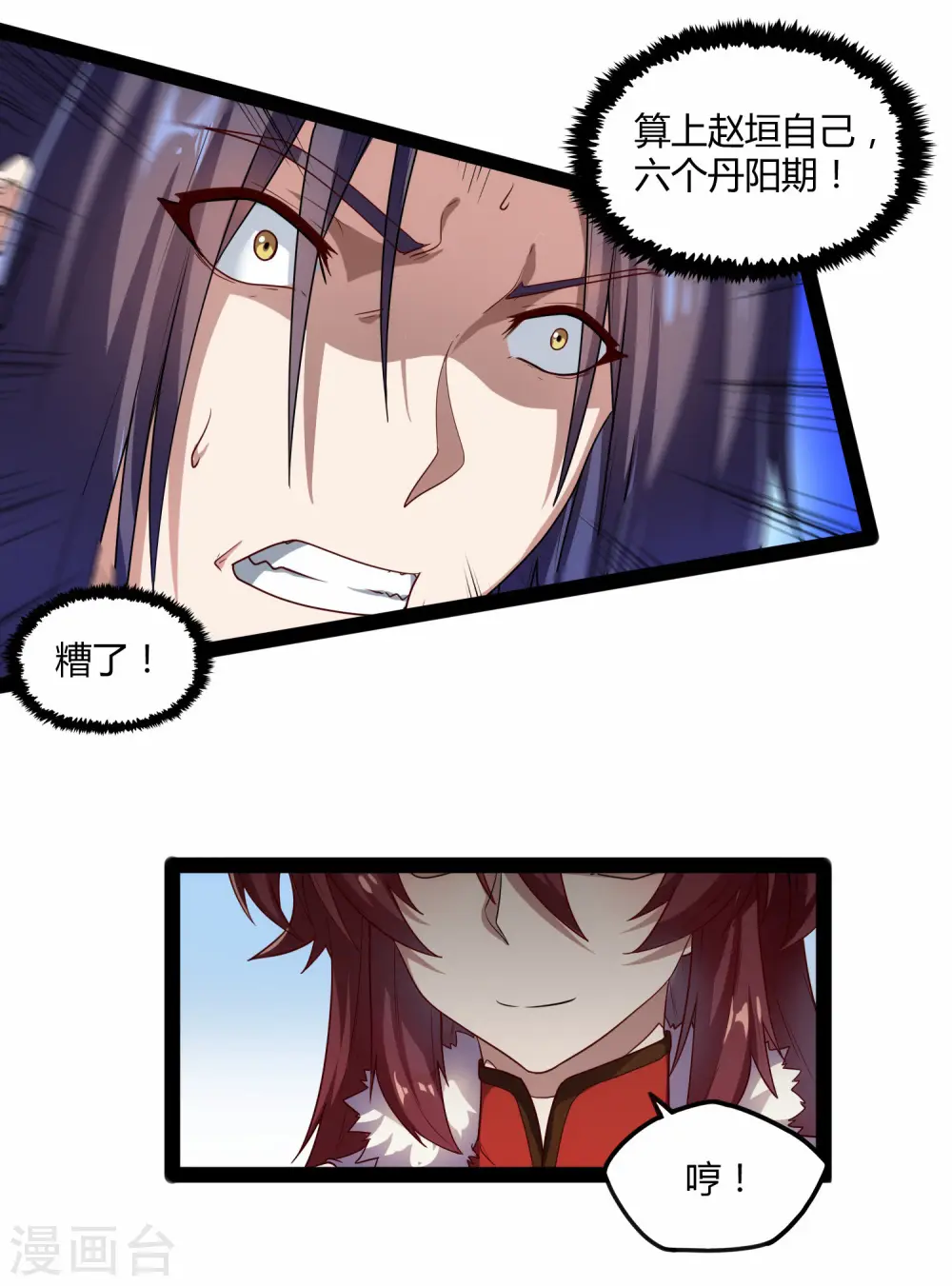 第120话 激怒 第13页
