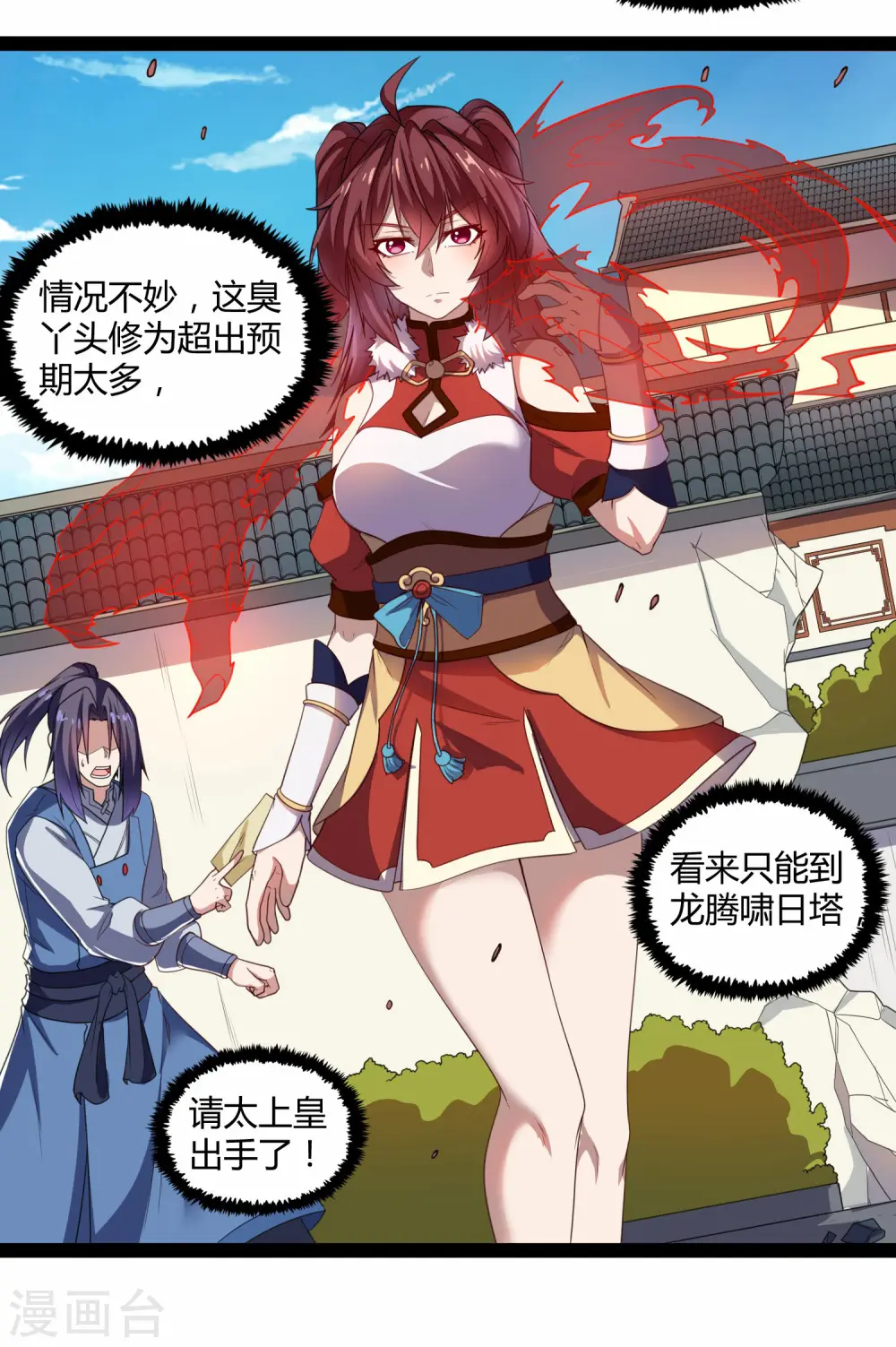 第120话 激怒 第16页