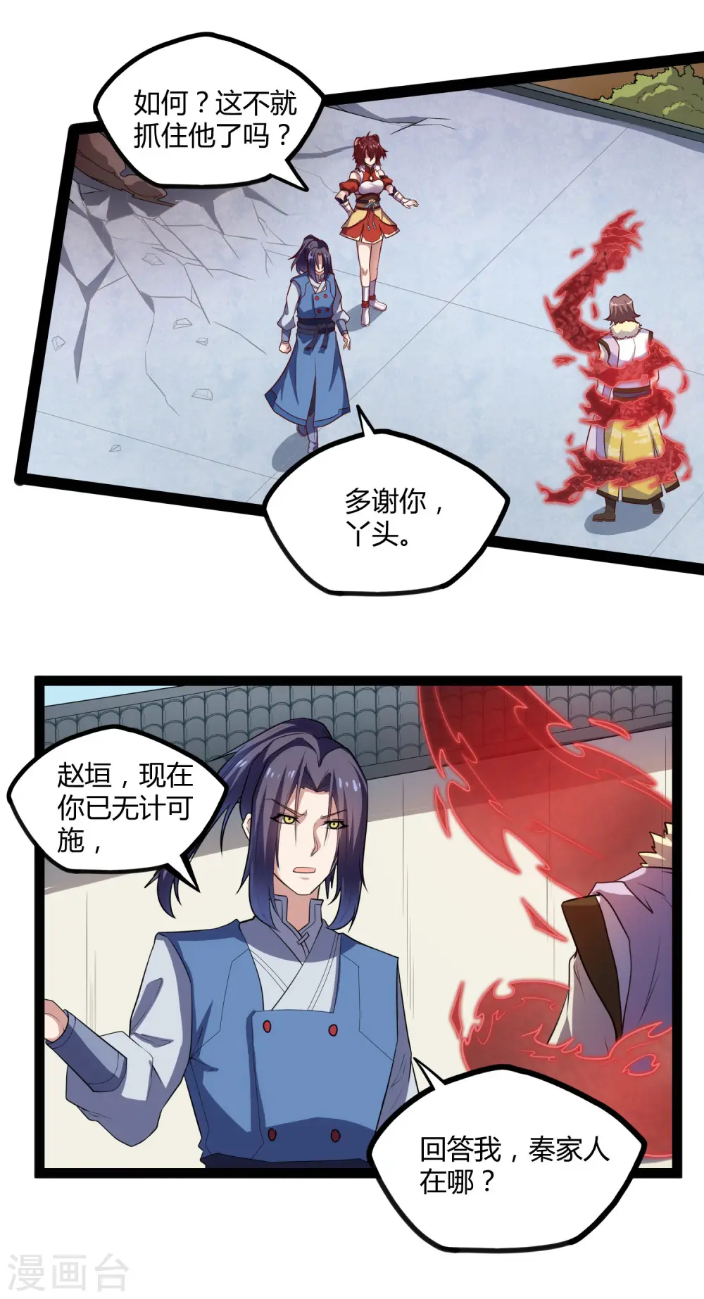 第120话 激怒 第18页