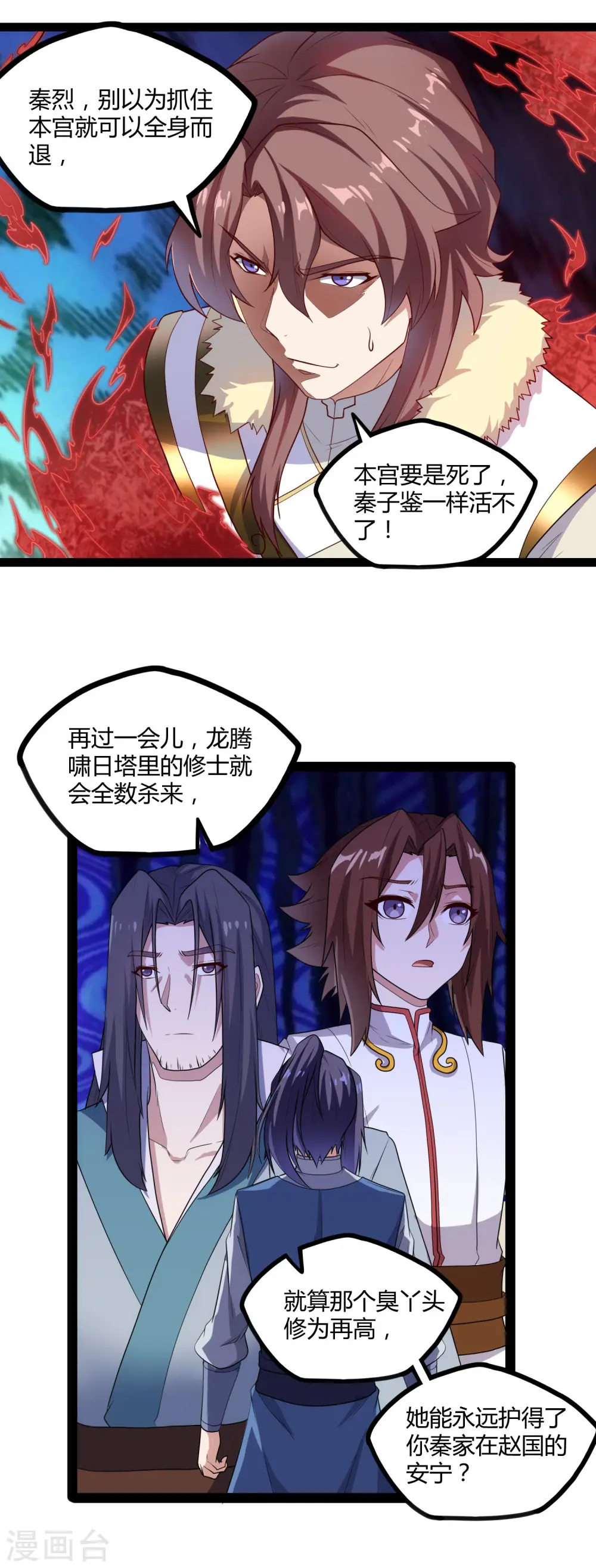 第120话 激怒 第19页