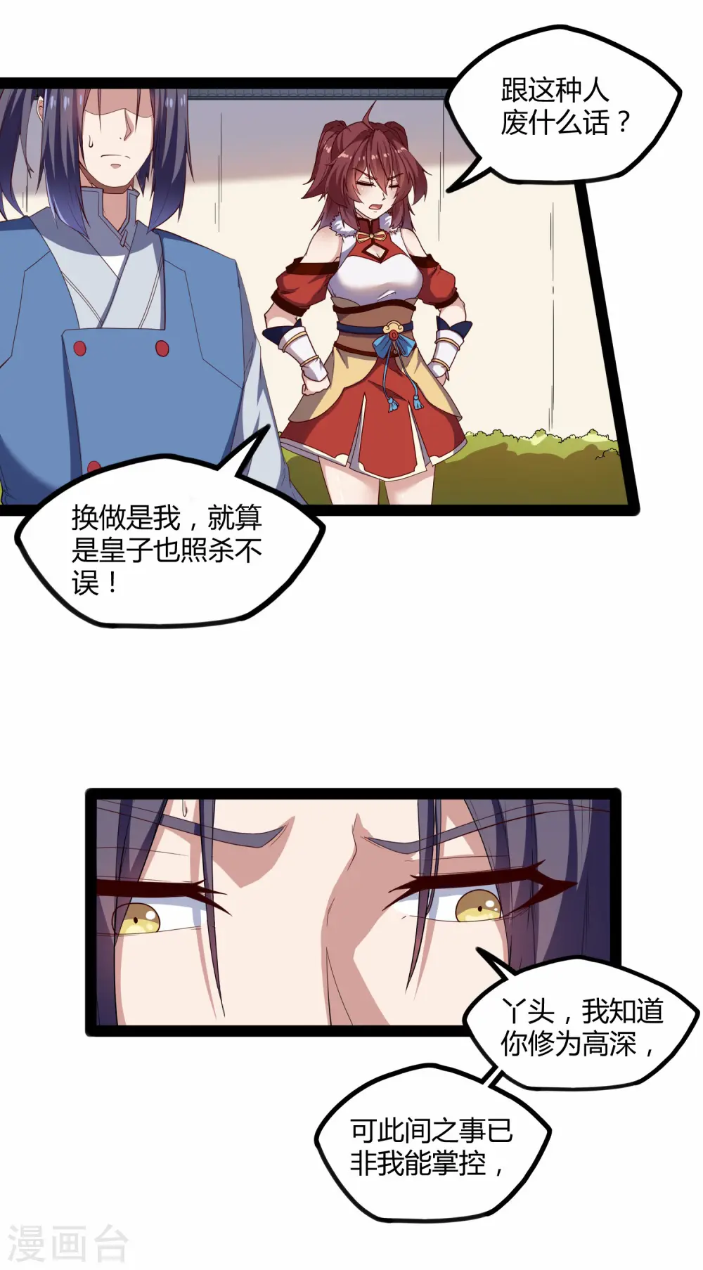 第120话 激怒 第20页