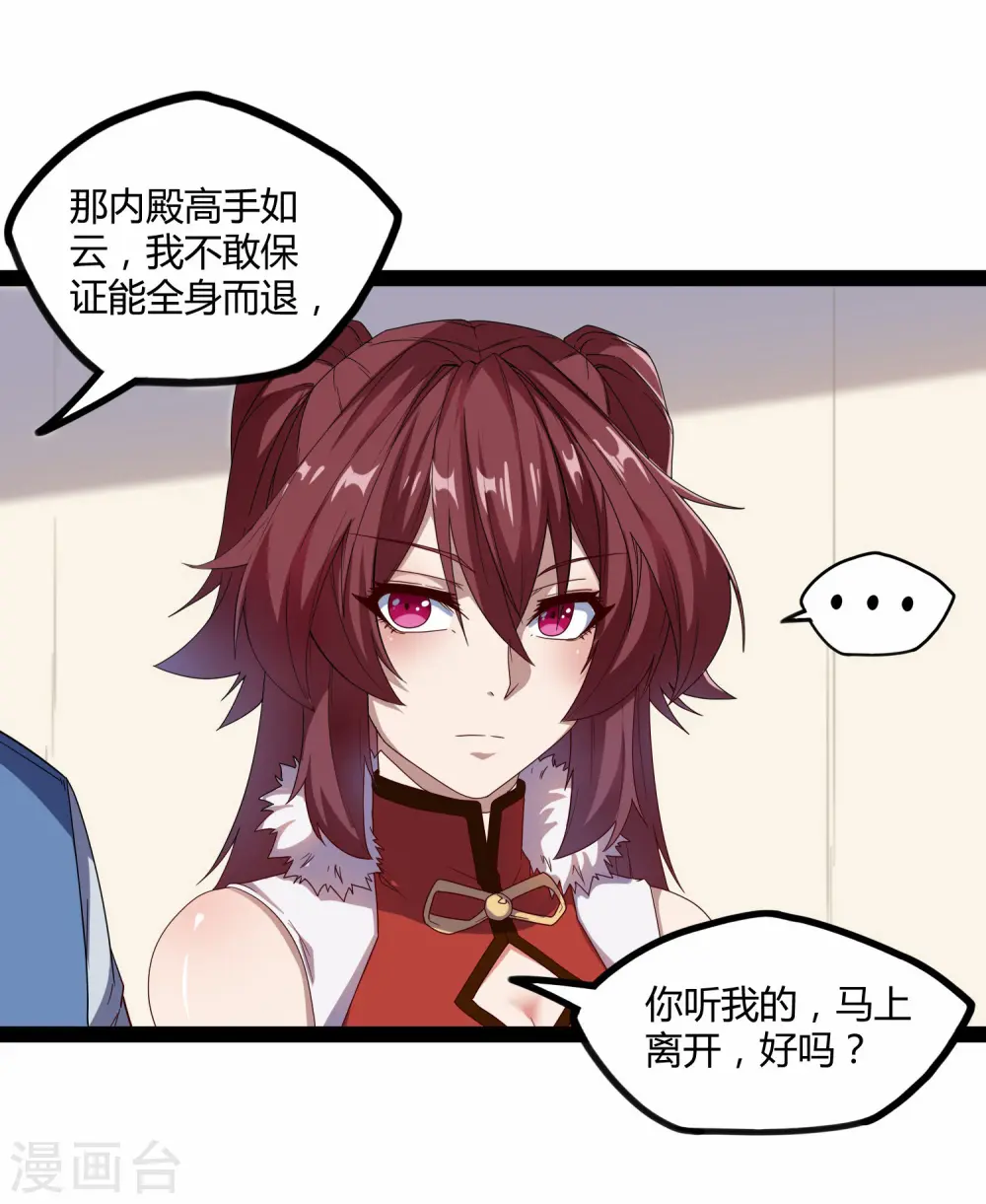 第120话 激怒 第21页