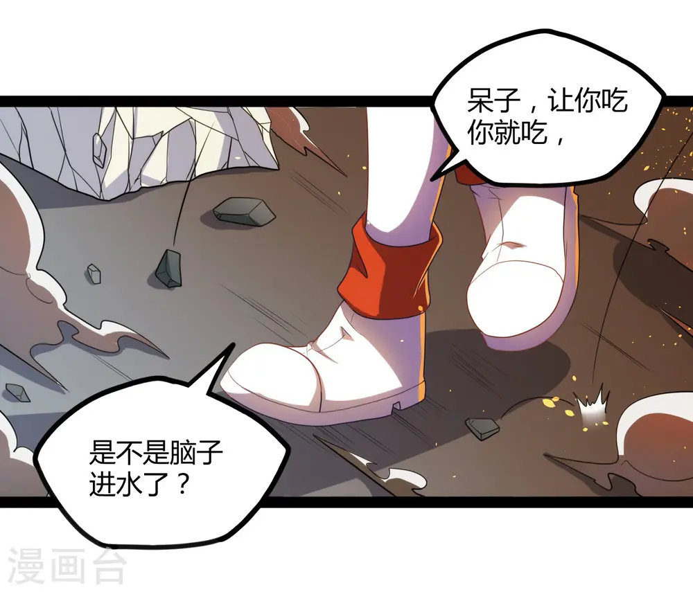 第119话 救了你 第4页
