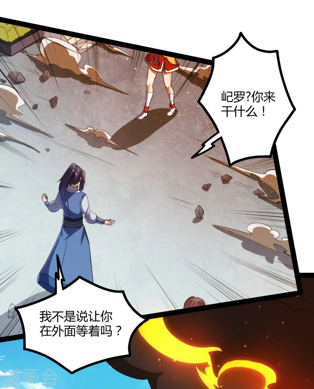 第119话 救了你 第5页