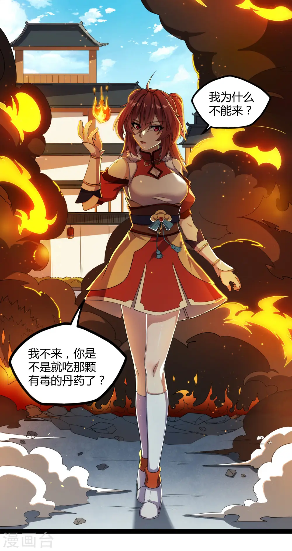第119话 救了你 第6页