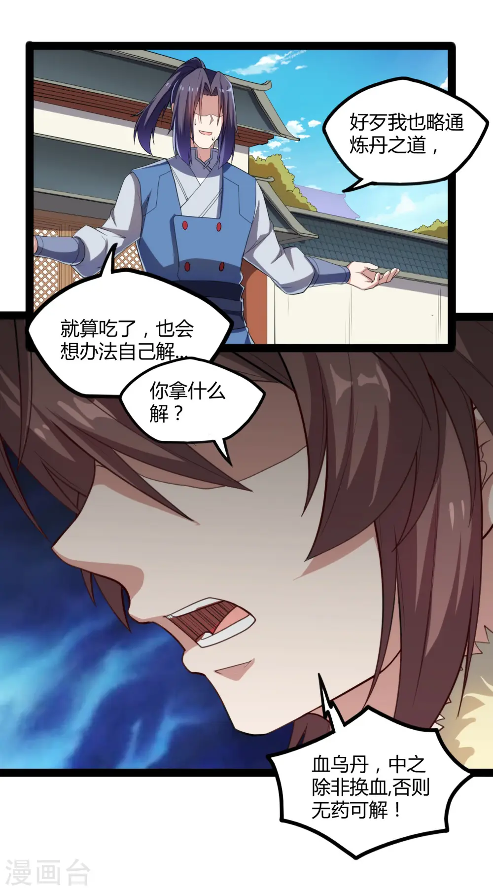 第119话 救了你 第7页