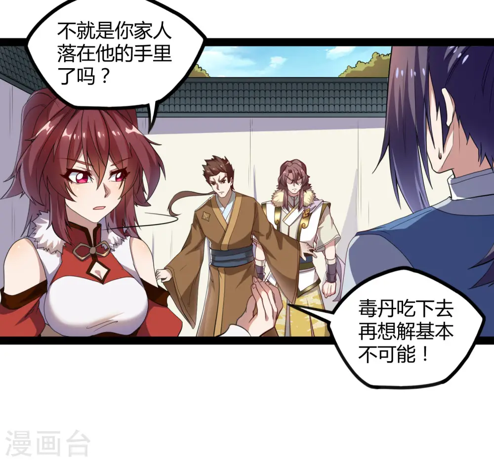 第119话 救了你 第9页