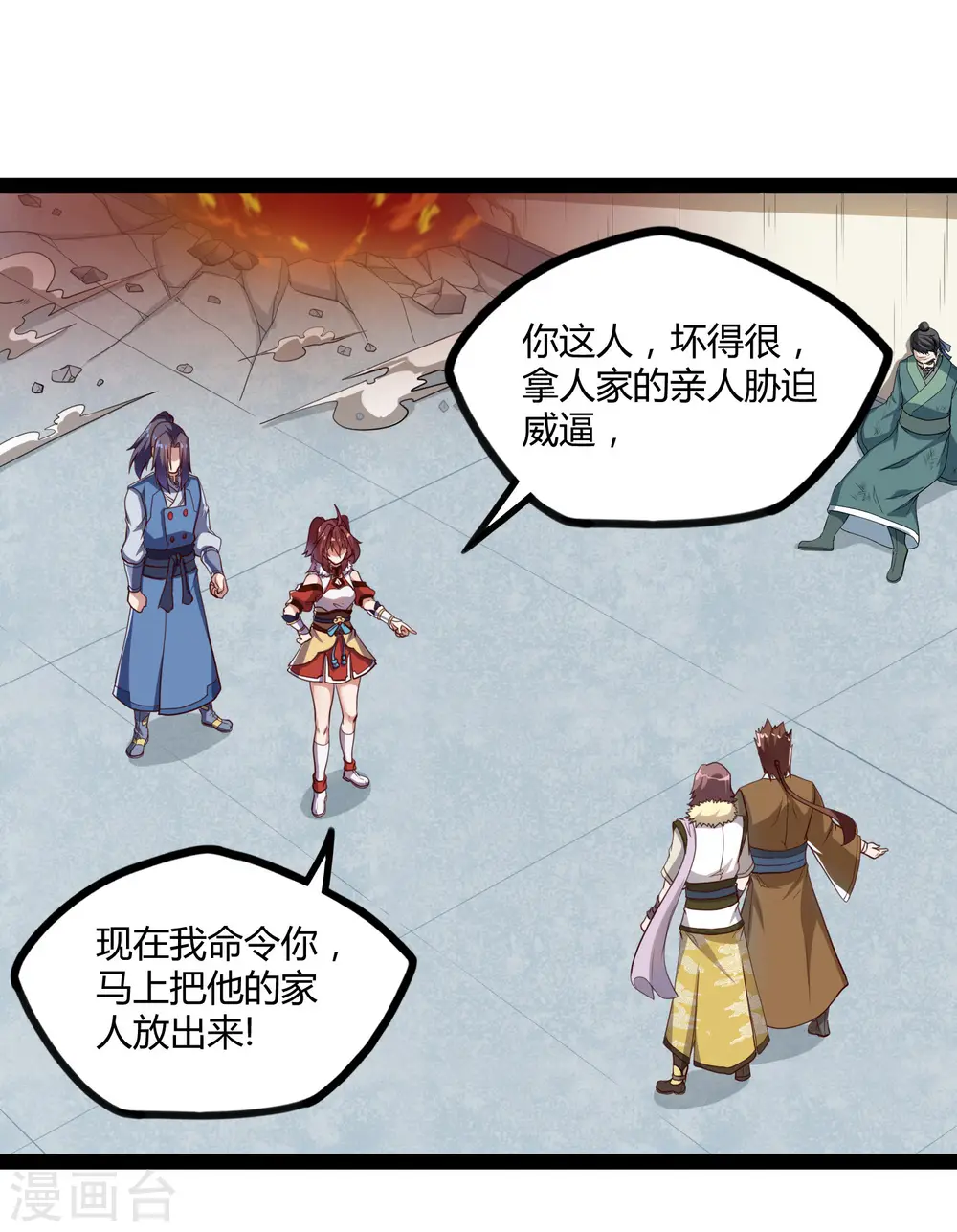 第119话 救了你 第11页