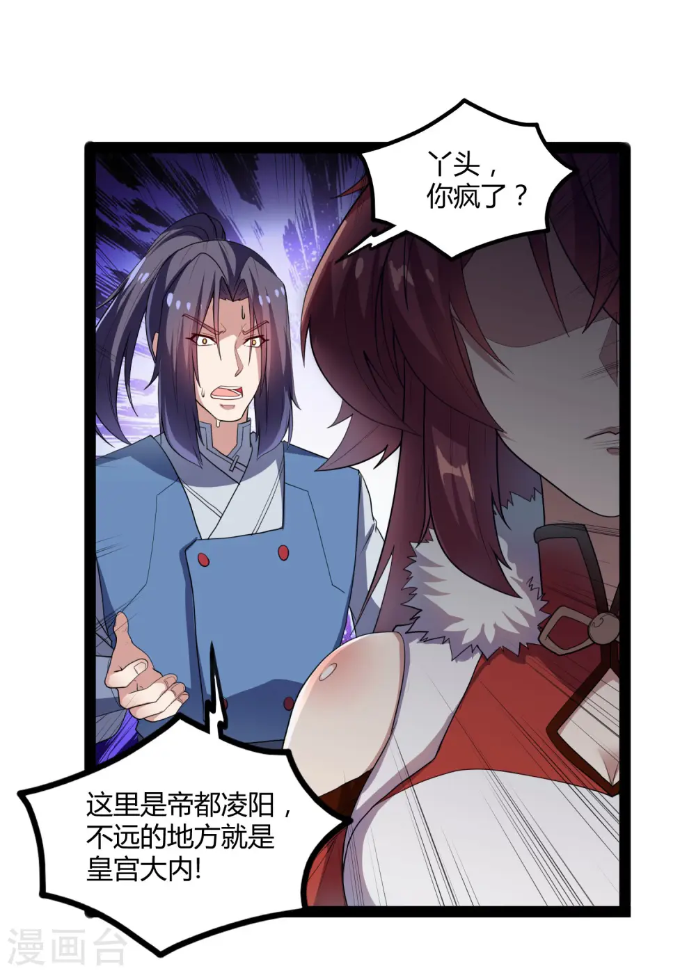 第119话 救了你 第12页