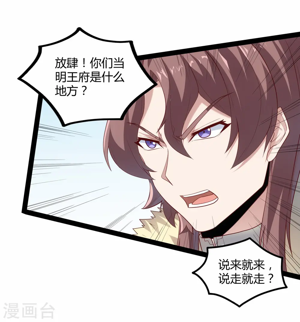 第119话 救了你 第14页