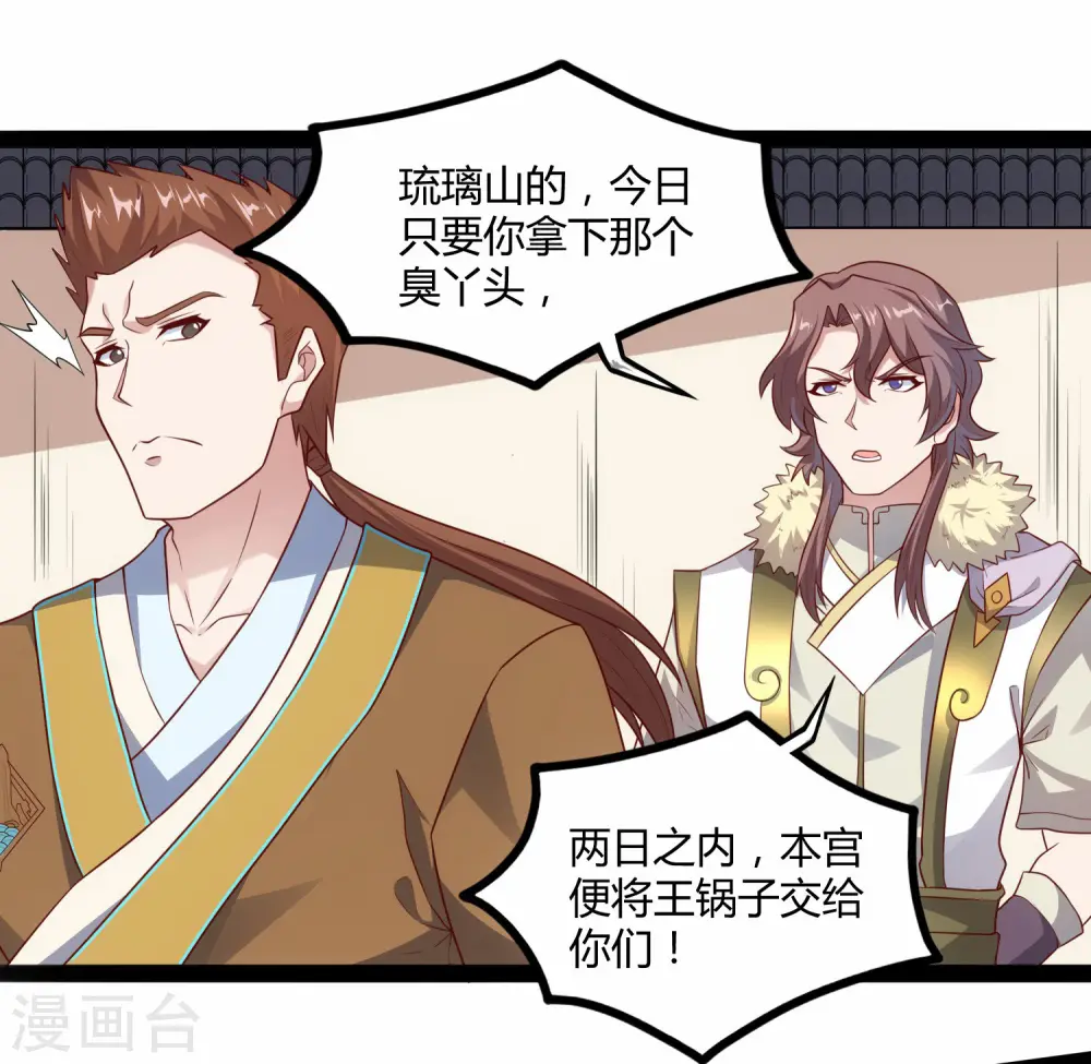 第119话 救了你 第15页
