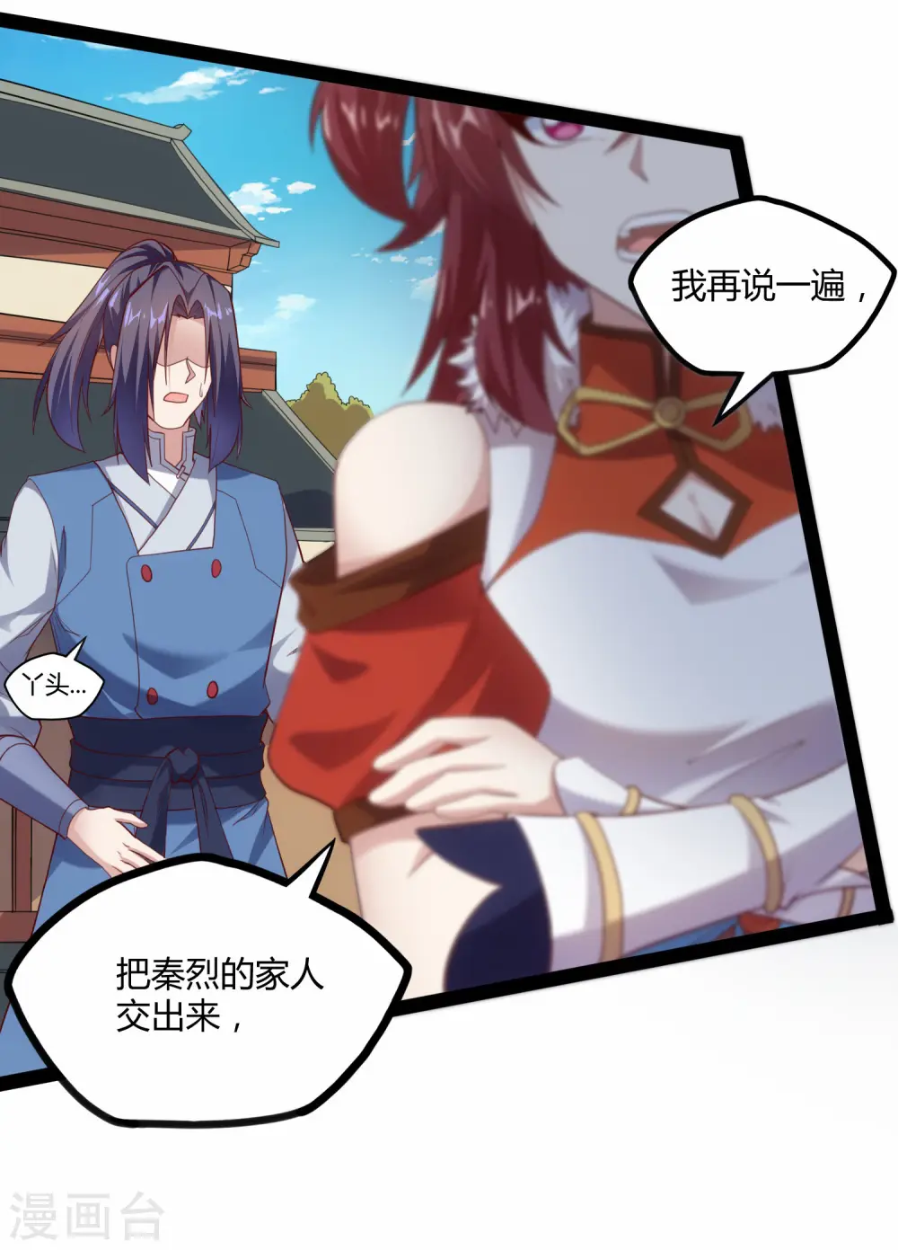 第119话 救了你 第18页