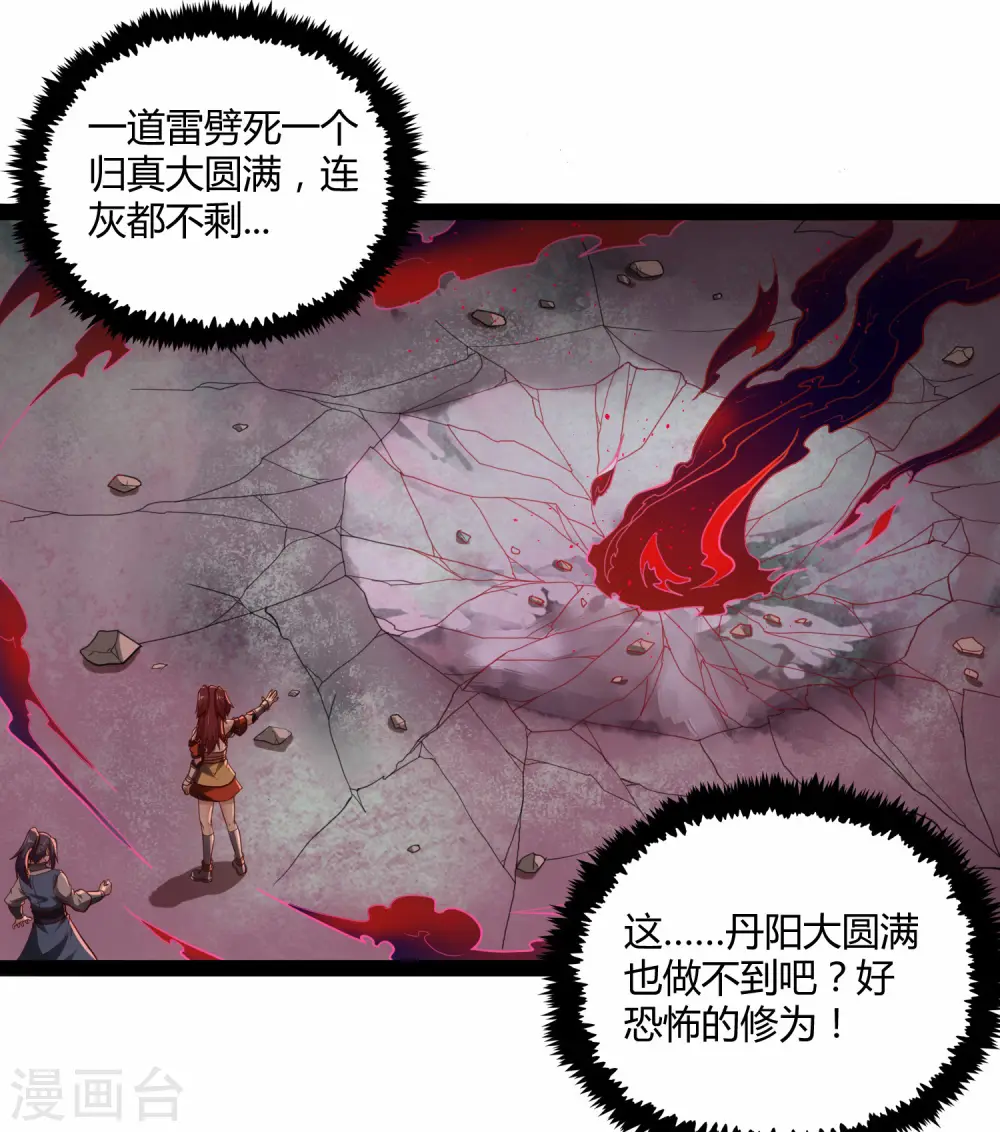 第119话 救了你 第22页