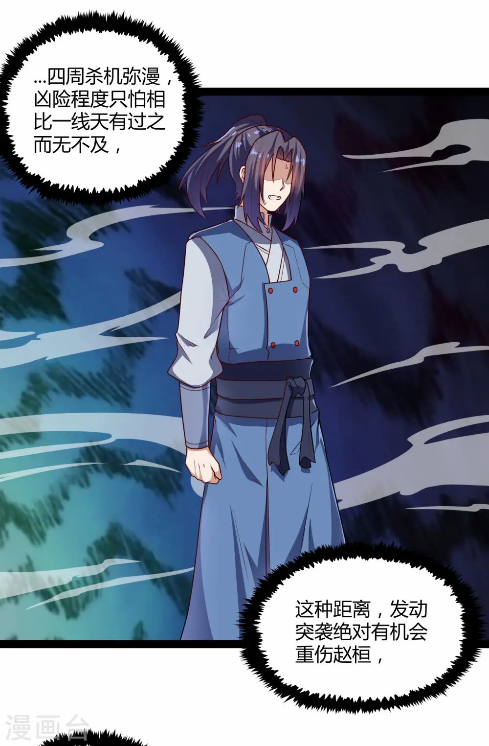 第119话 救了你 第24页