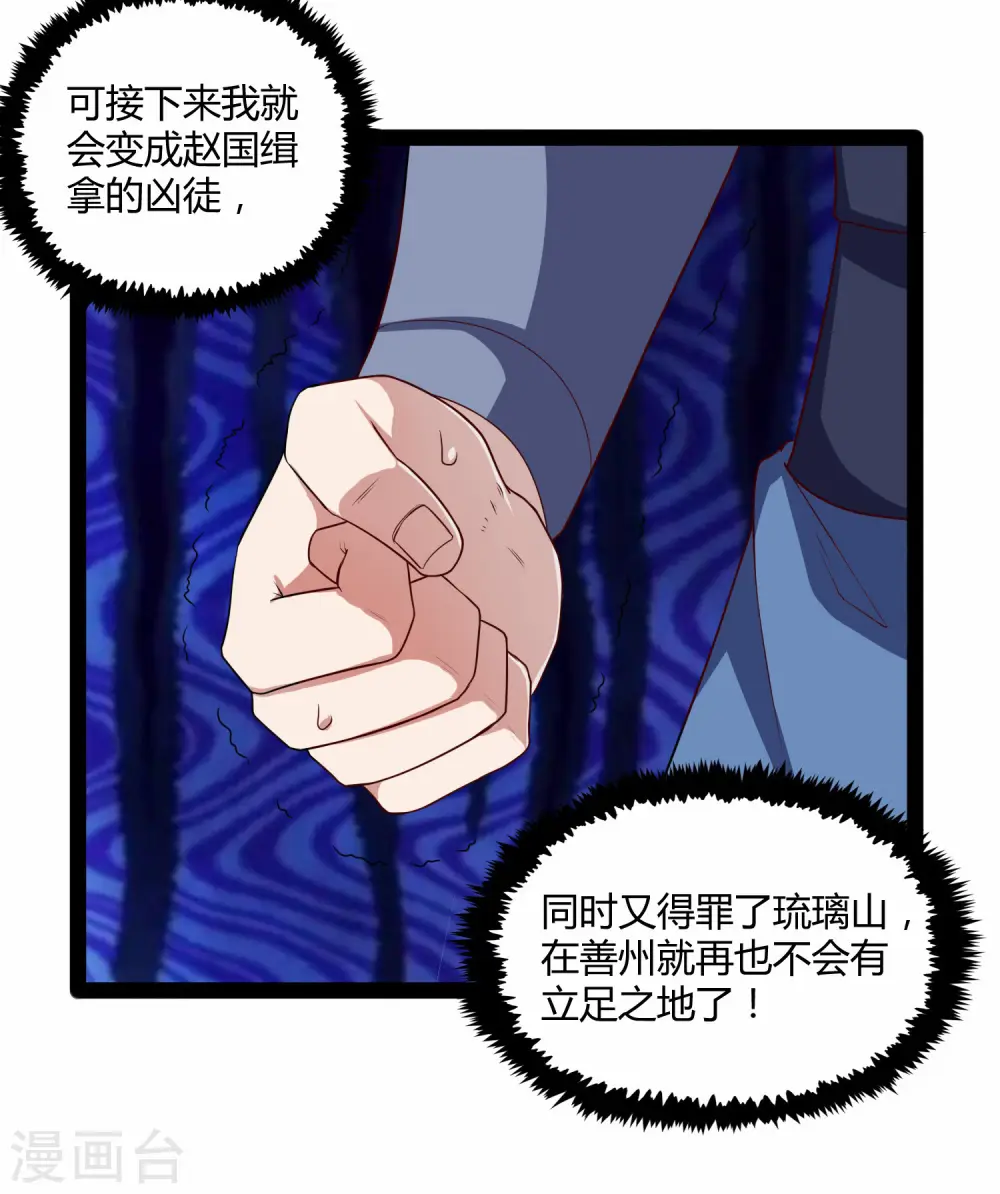 第119话 救了你 第25页