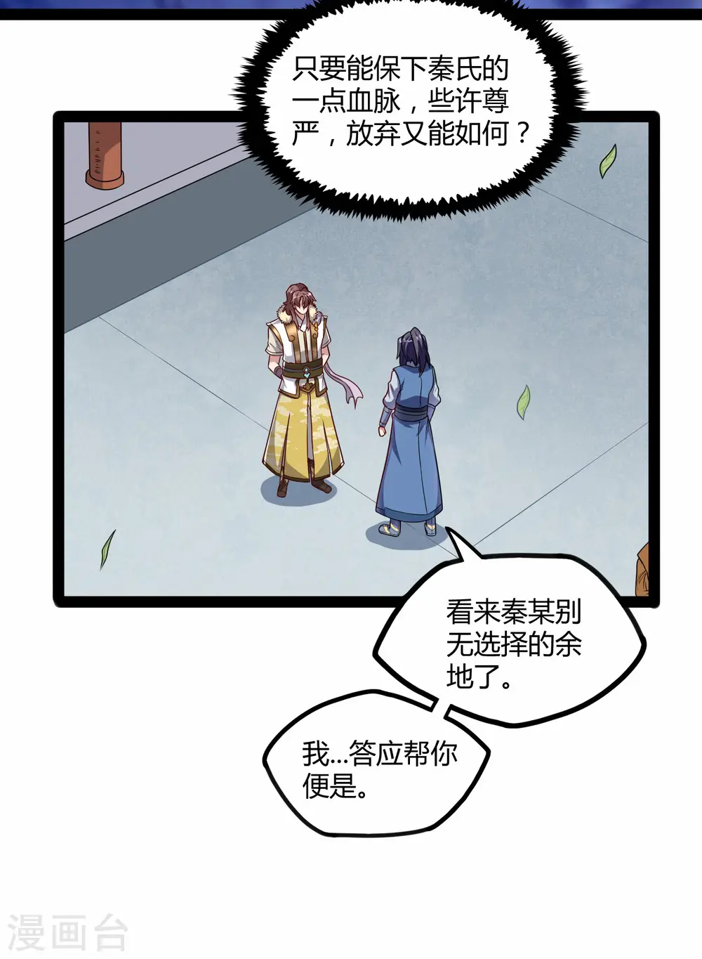 第119话 救了你 第27页
