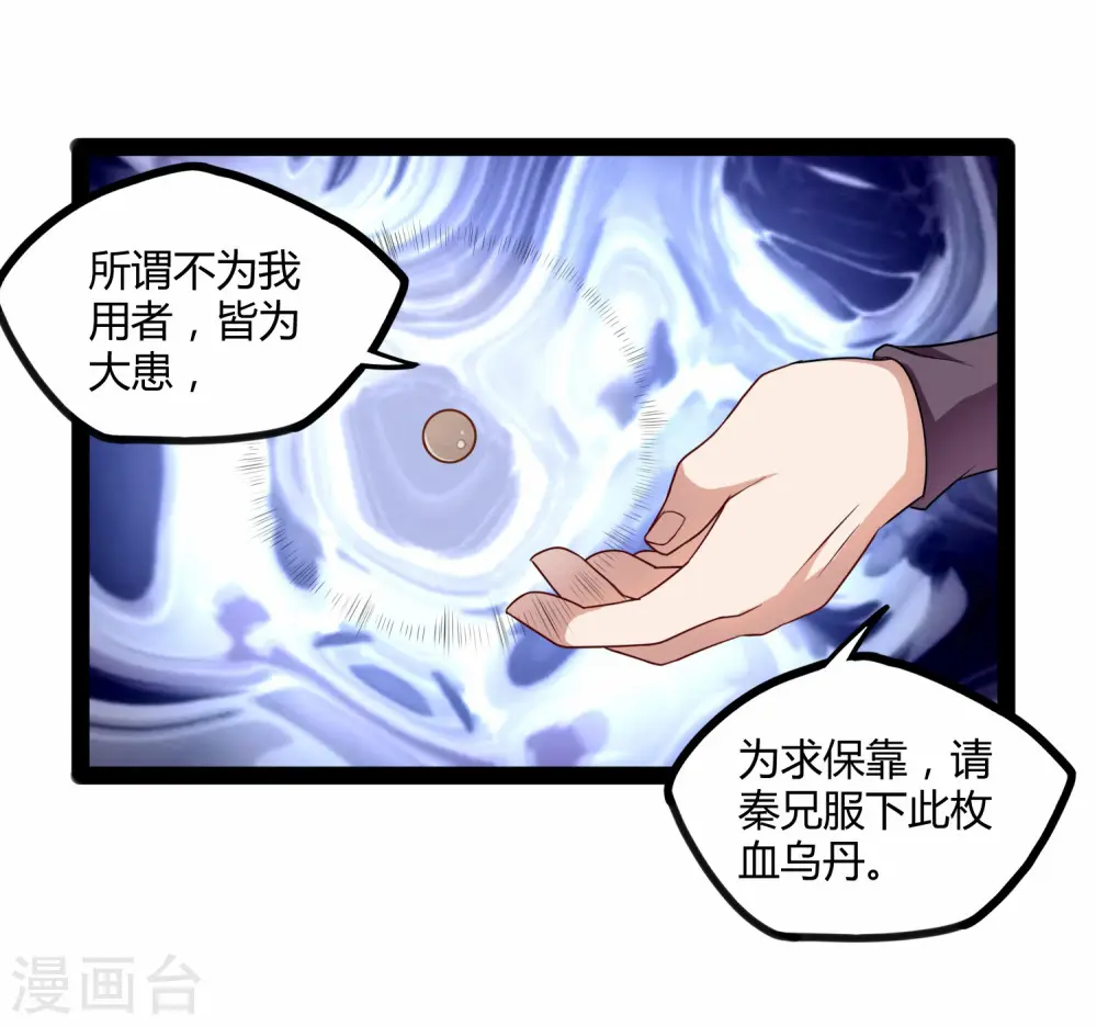 第119话 救了你 第29页