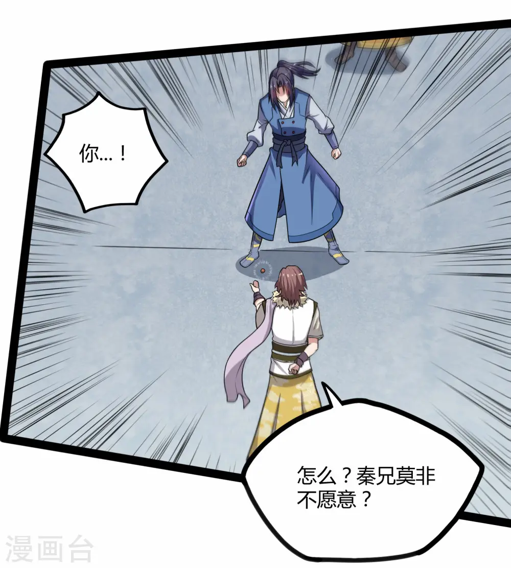 第119话 救了你 第30页