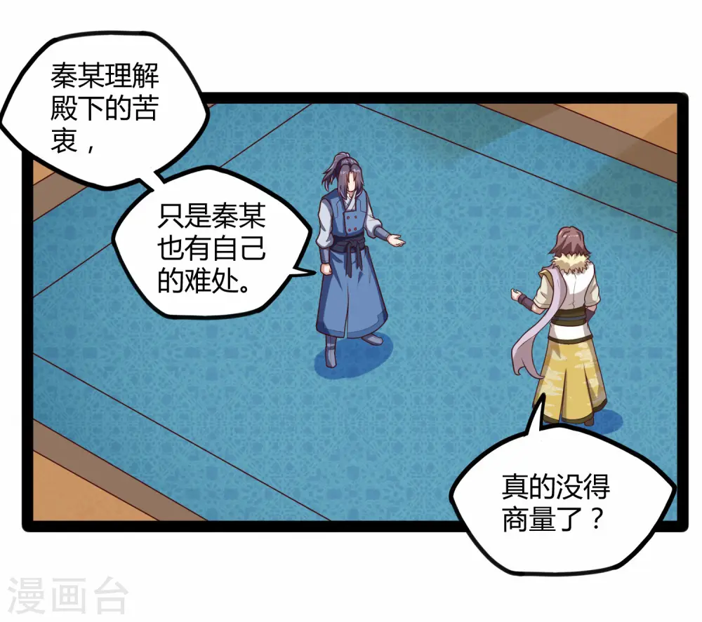 第118话 危机 第3页