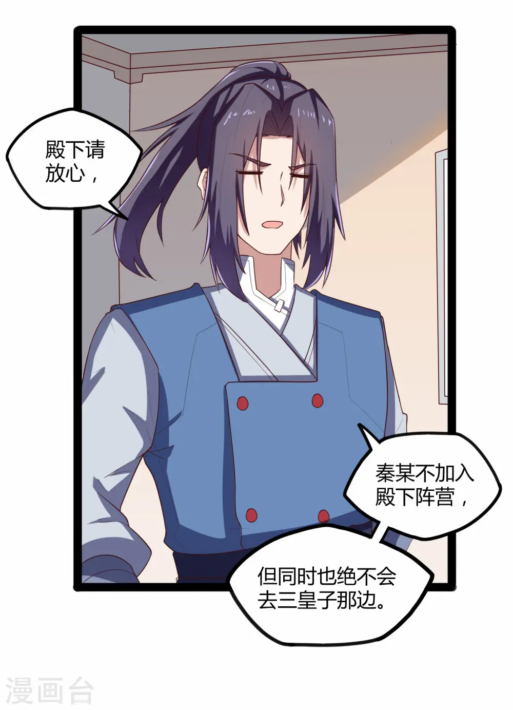 第118话 危机 第4页