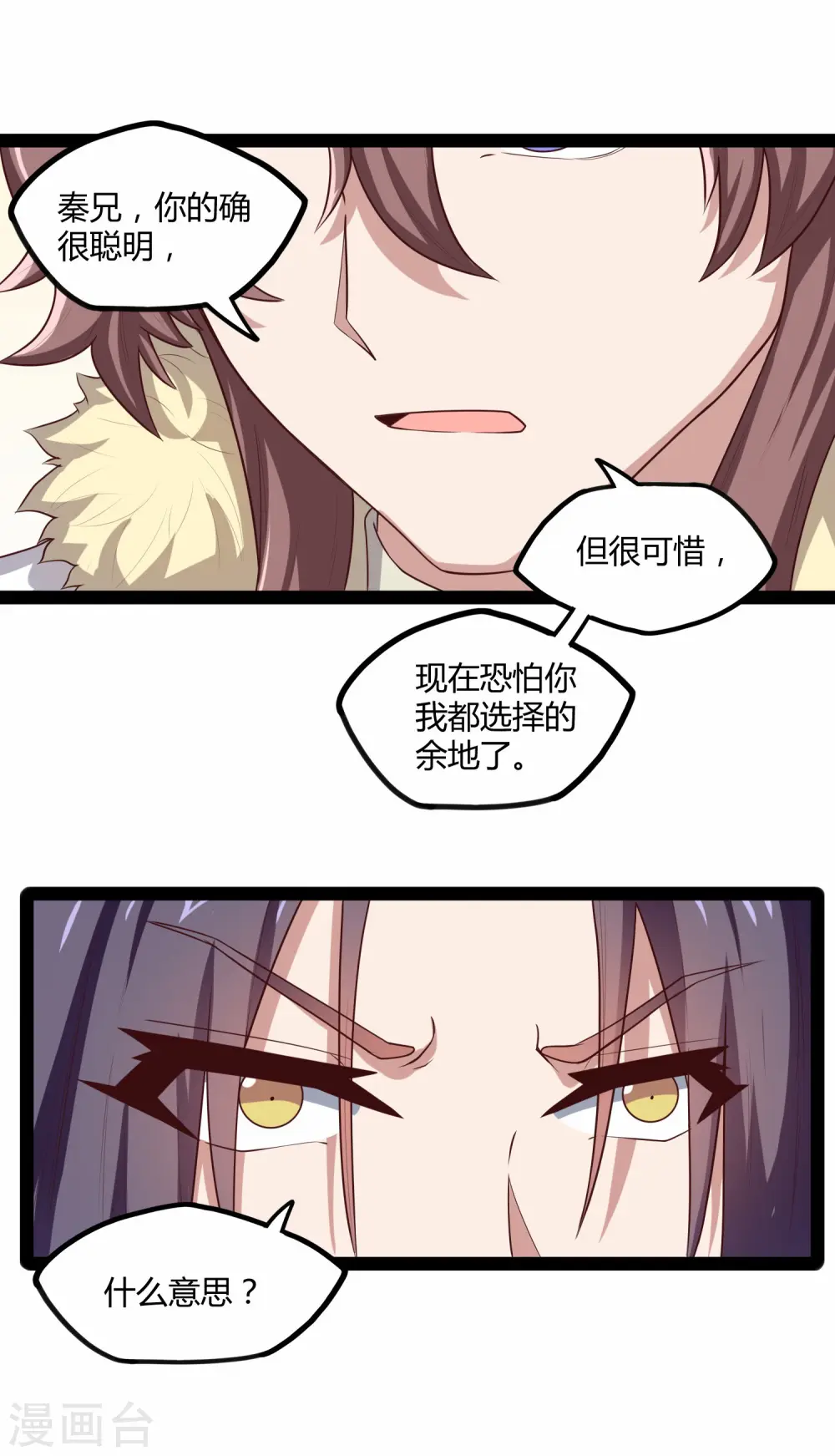 第118话 危机 第5页