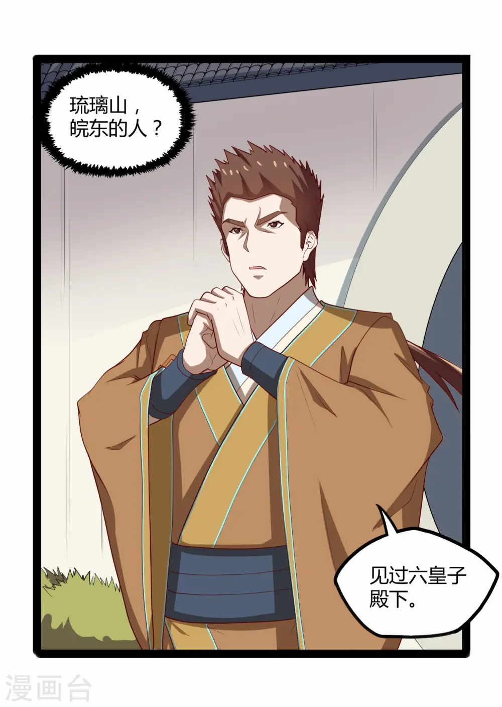 第118话 危机 第8页