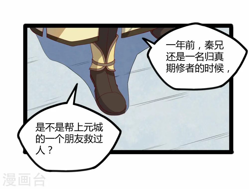 第118话 危机 第10页