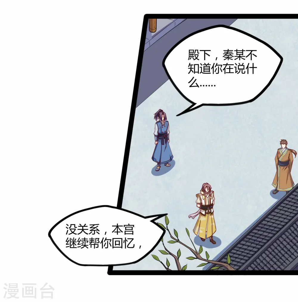 第118话 危机 第11页