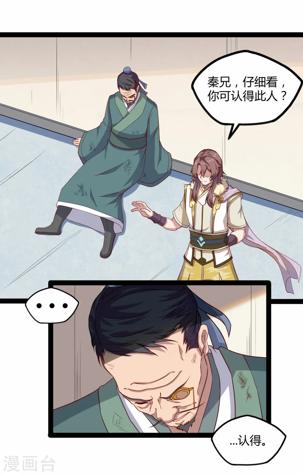 第118话 危机 第12页