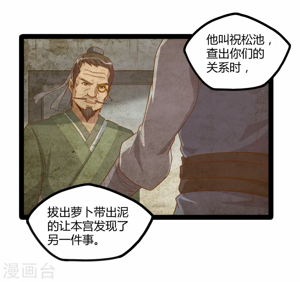 第118话 危机 第14页