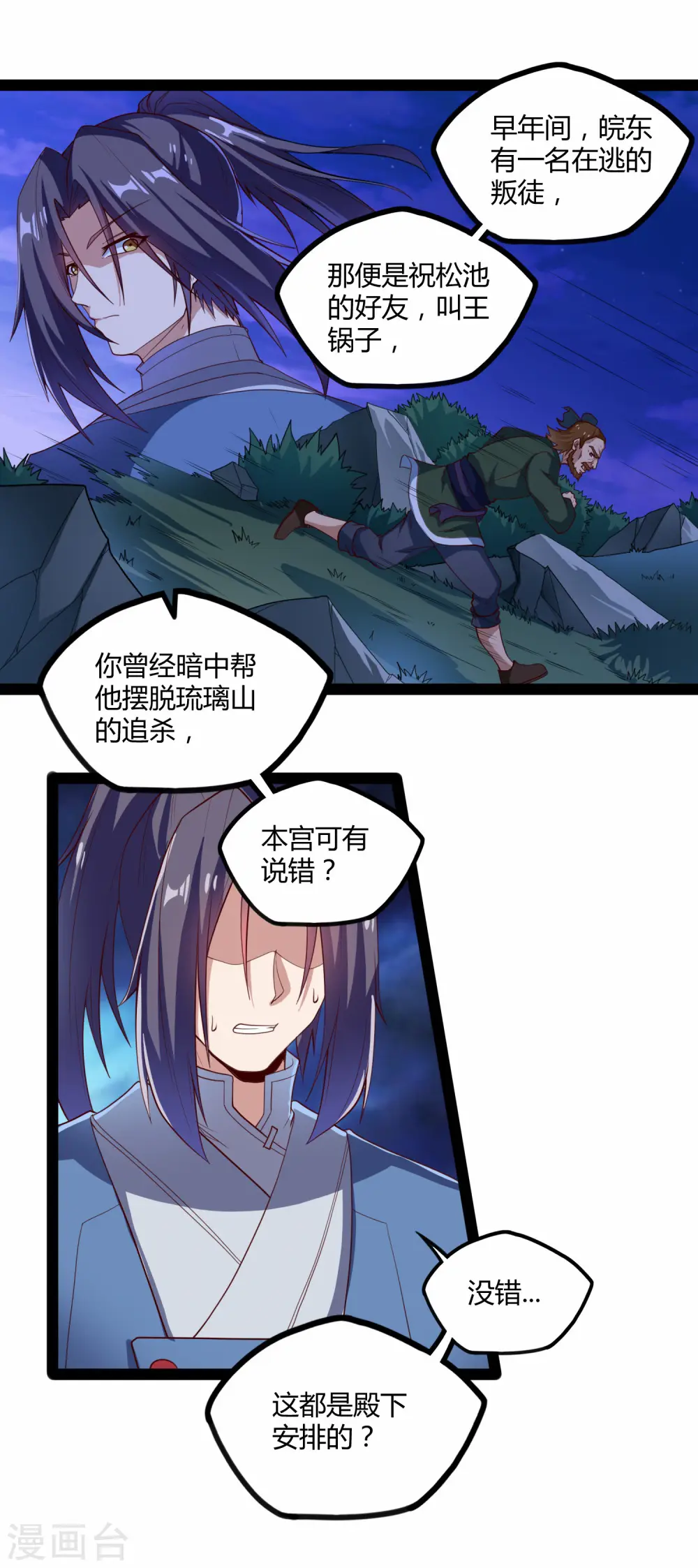 第118话 危机 第15页