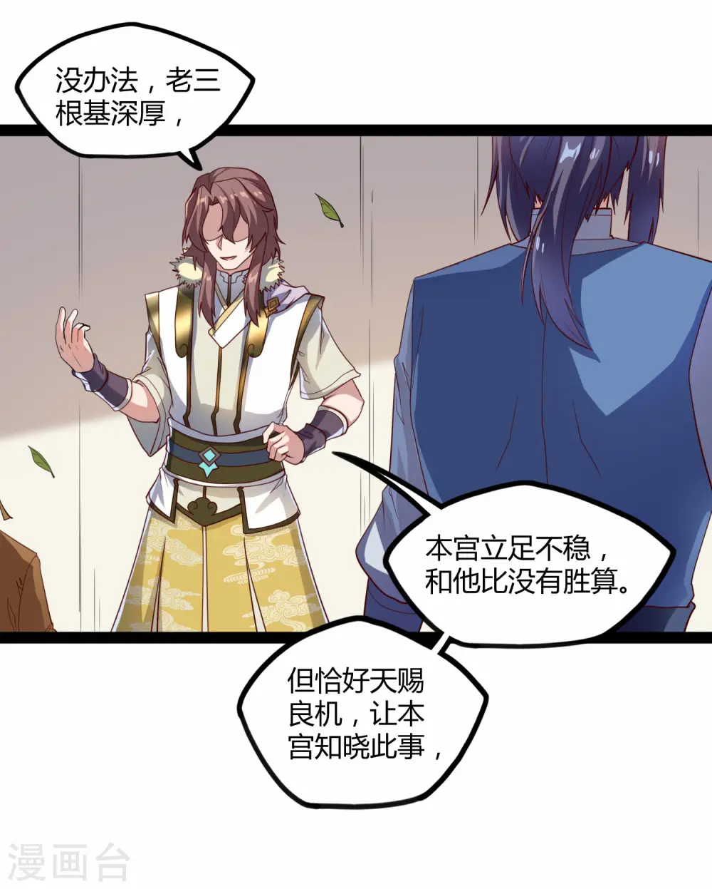 第118话 危机 第16页