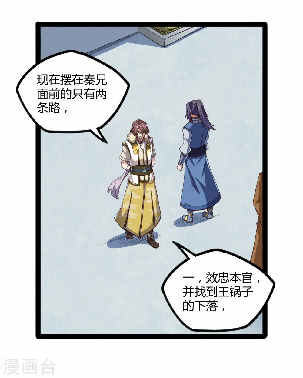 第118话 危机 第18页