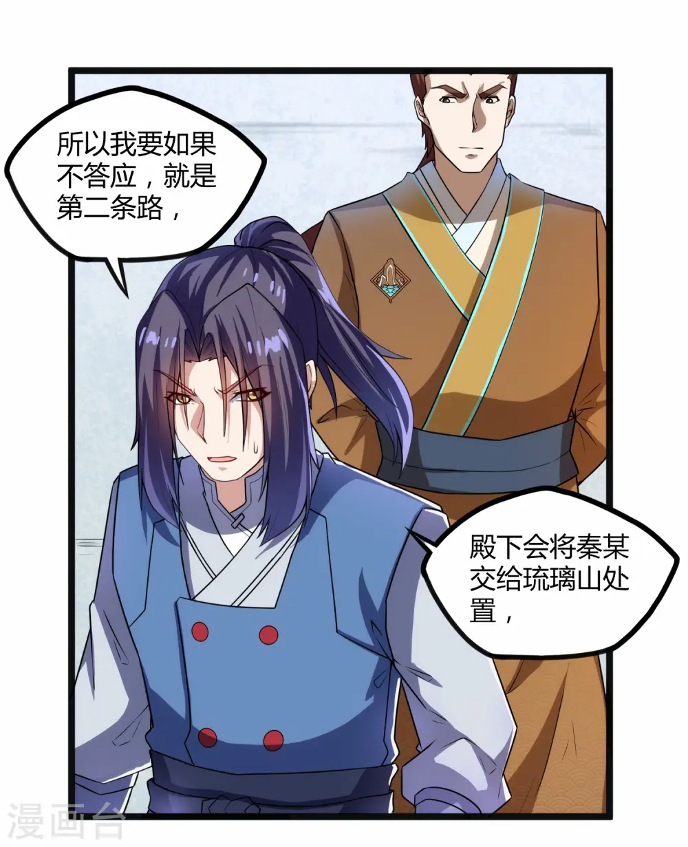 第118话 危机 第20页