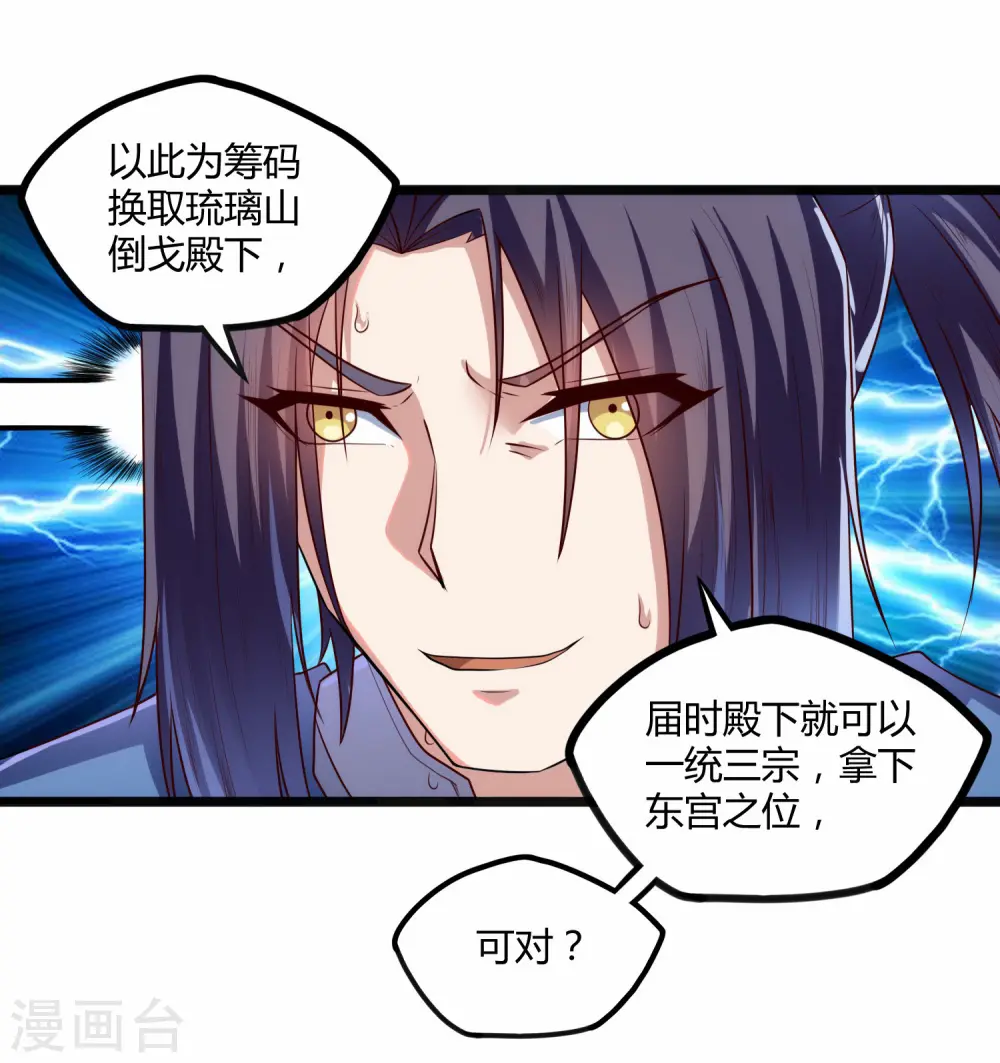 第118话 危机 第21页