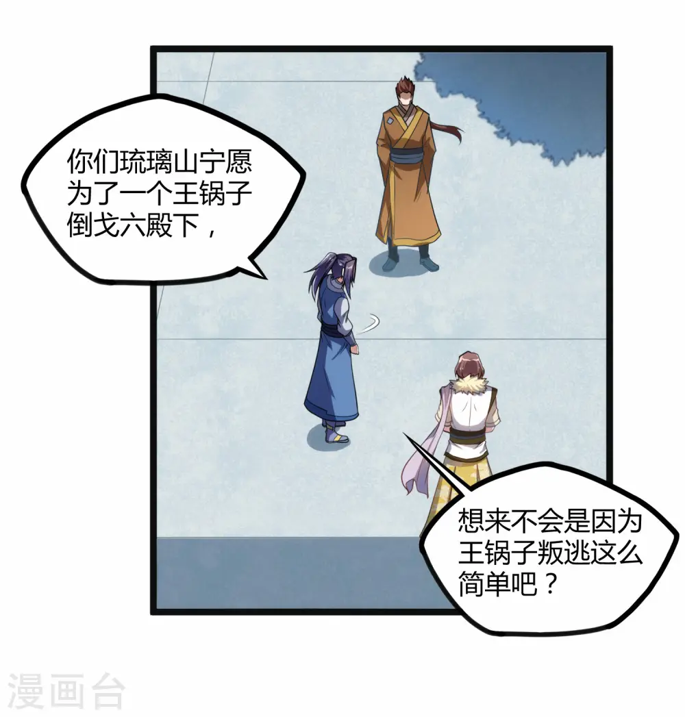 第118话 危机 第23页