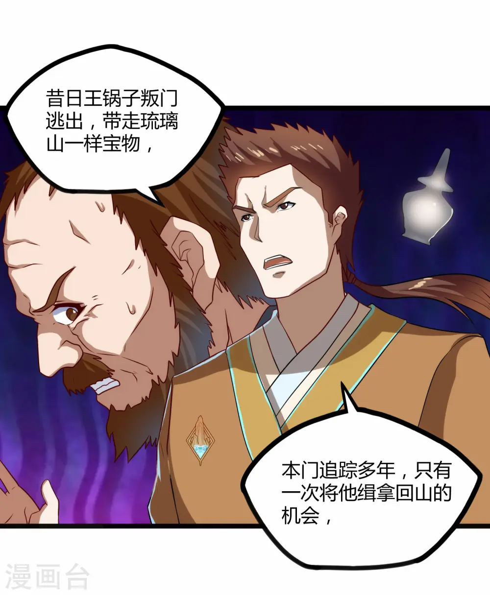 第118话 危机 第24页