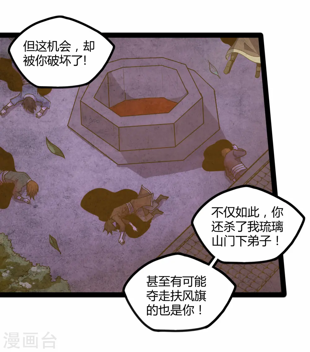 第118话 危机 第25页