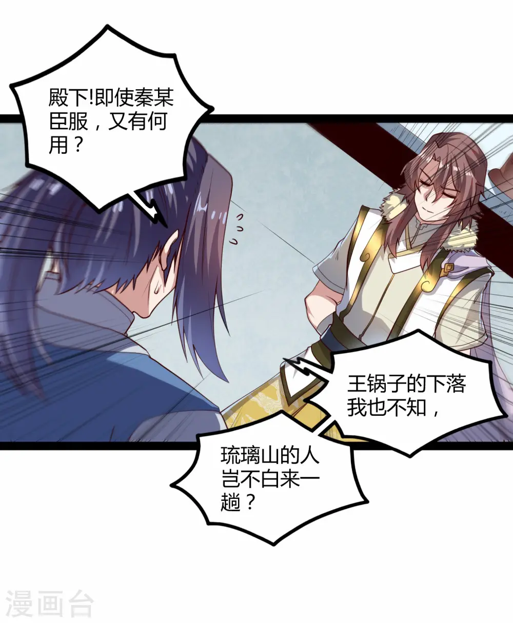 第118话 危机 第28页