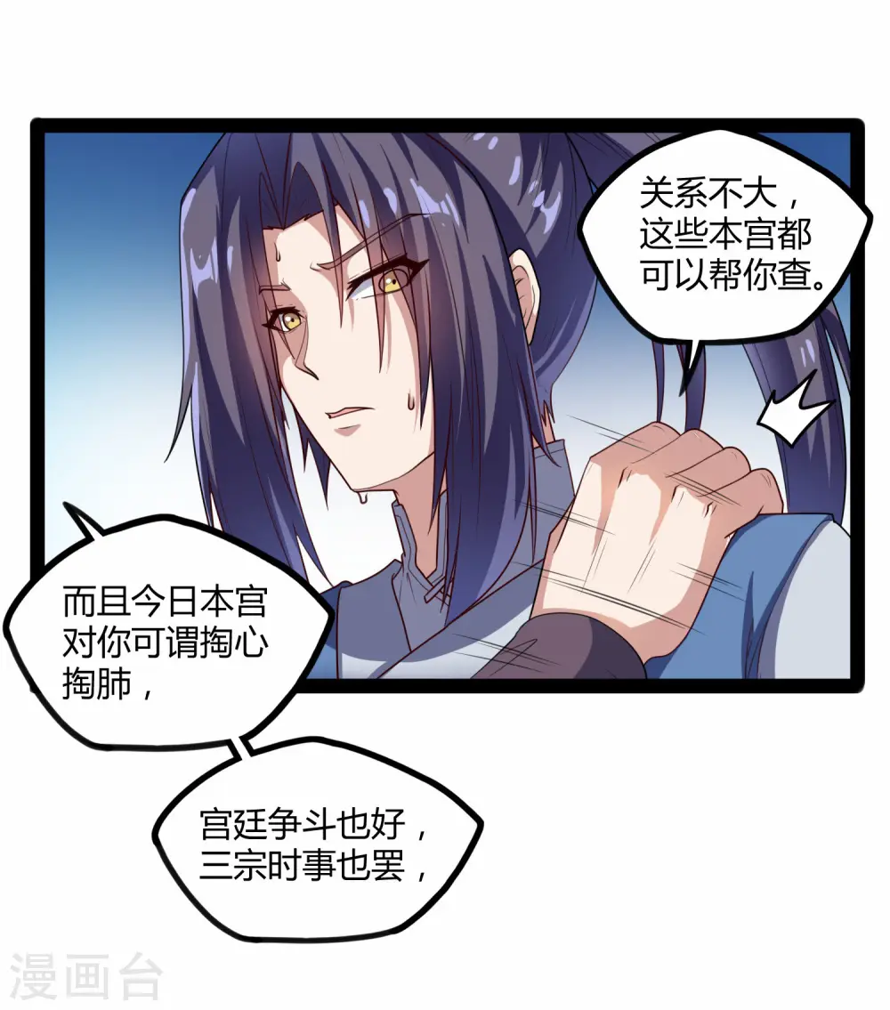 第118话 危机 第29页